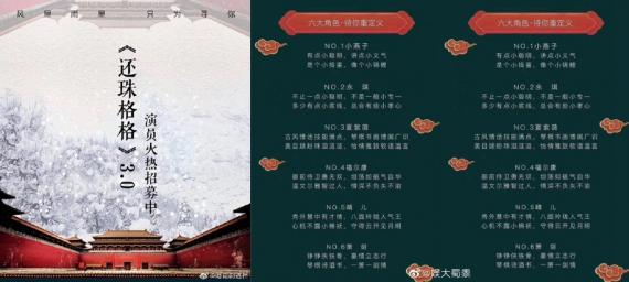 网曝《还珠格格》3.0组讯图