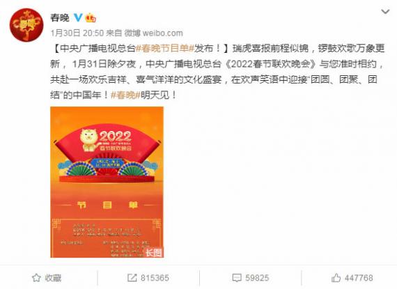 央视虎年春晚节目单发布：冬奥速滑中国首金张虹亮相