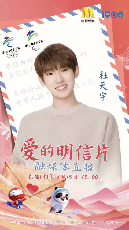 杜天宇邓婷丹演绎歌曲《守护永恒》!铭记精彩瞬间,为冬奥健儿加油!