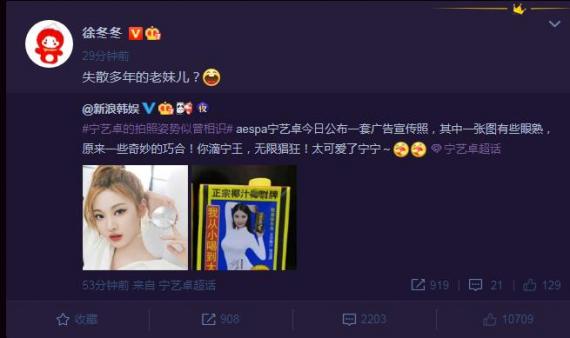 徐冬冬回应与宁艺卓撞姿势：失散多年的老妹儿？