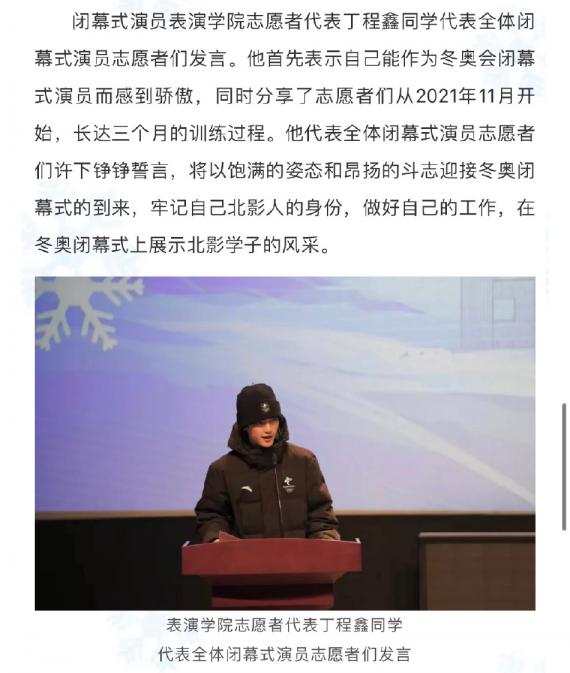丁程鑫同学代表全体演员志愿者发言