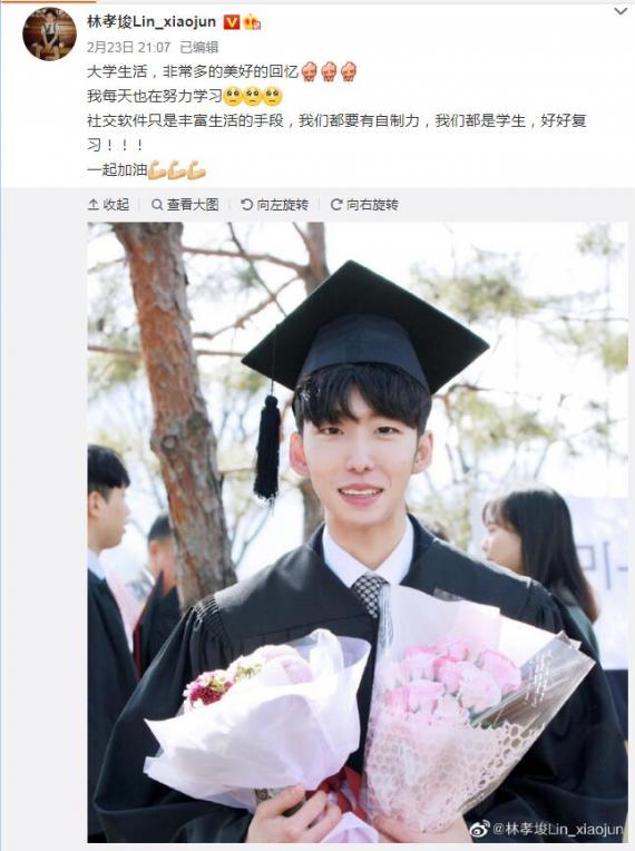 短道速滑运动员林孝埈晒毕业照 回忆大学生活